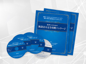 開業支援（DVD）