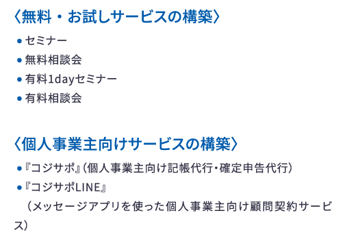 〈無料・お試しサービスの構築〉