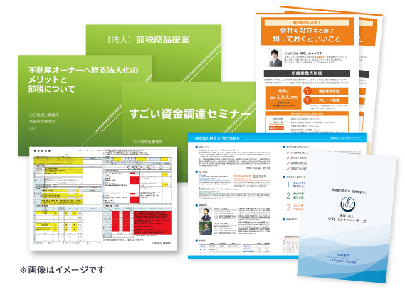 税理士法人小山・ミカタパートナーズ流「新設法人獲得ツール」